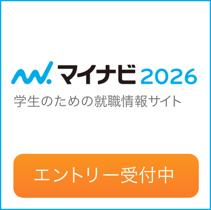 マイナビ2026 エントリー受付中