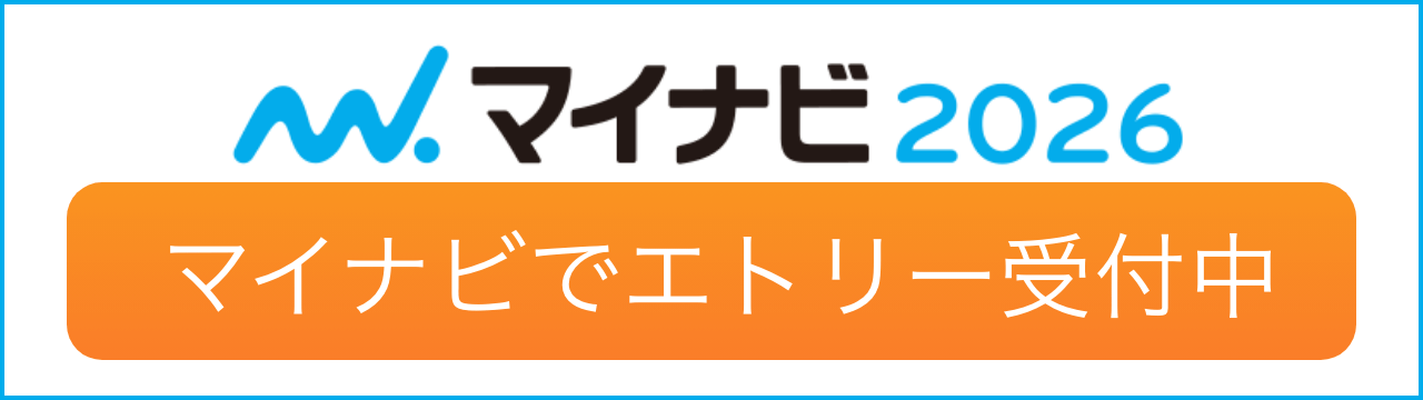 マイナビ2026 エントリー受付中